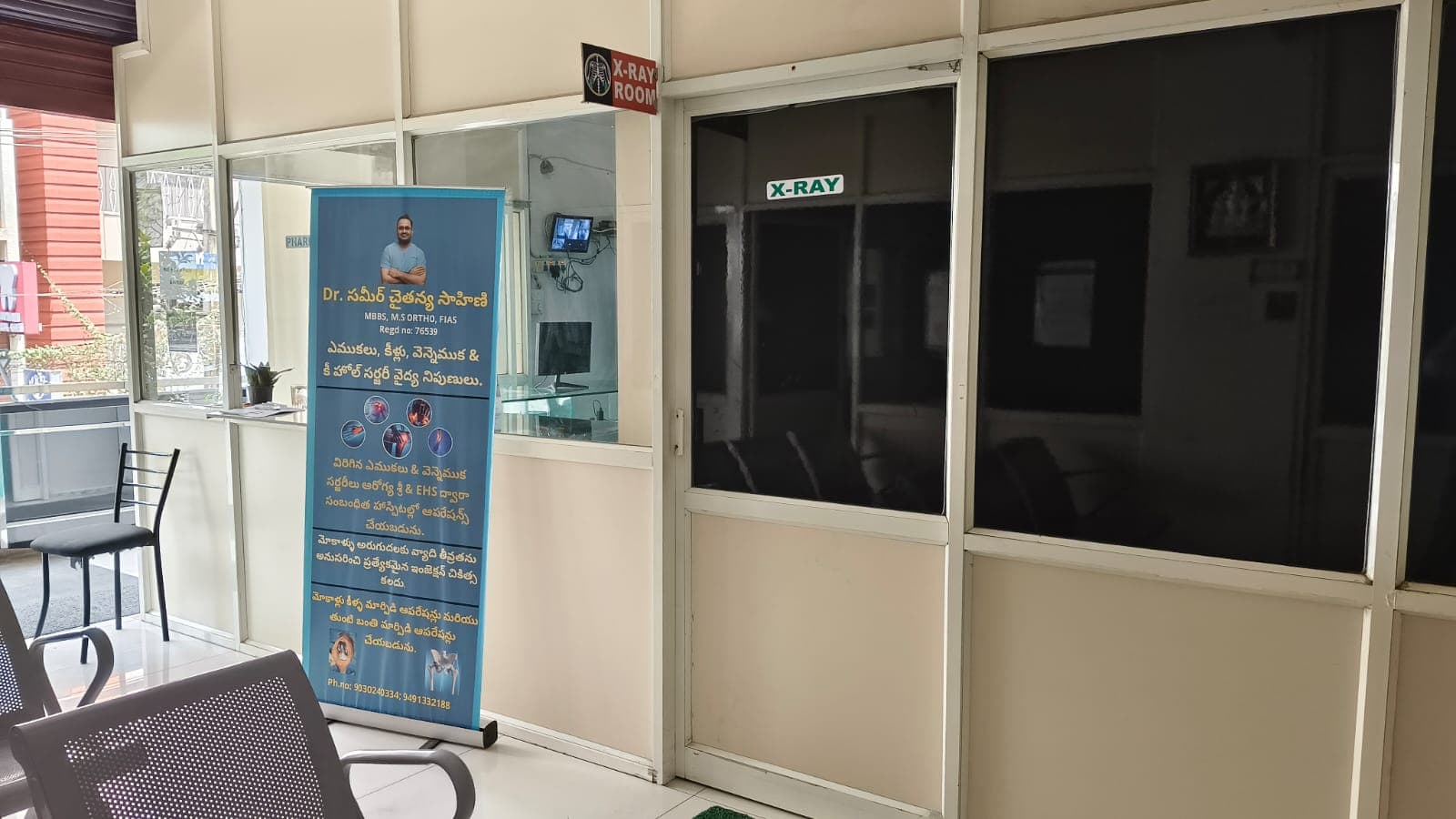 Digital X-Ray room at Sahini Clinic